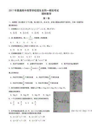 最新张家口市2017届高三4月统一模拟考试数学试题(理)有答案.doc