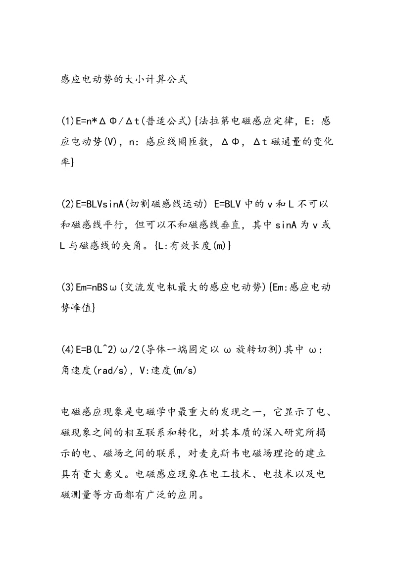 2018年高考物理电磁感应知识点总结.doc_第2页