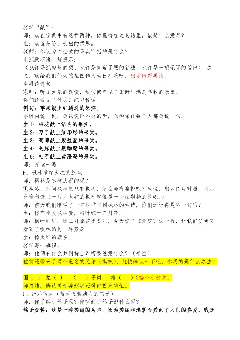 人教版小学语文《欢庆》教学实录名师制作精品教学课件.doc_第3页