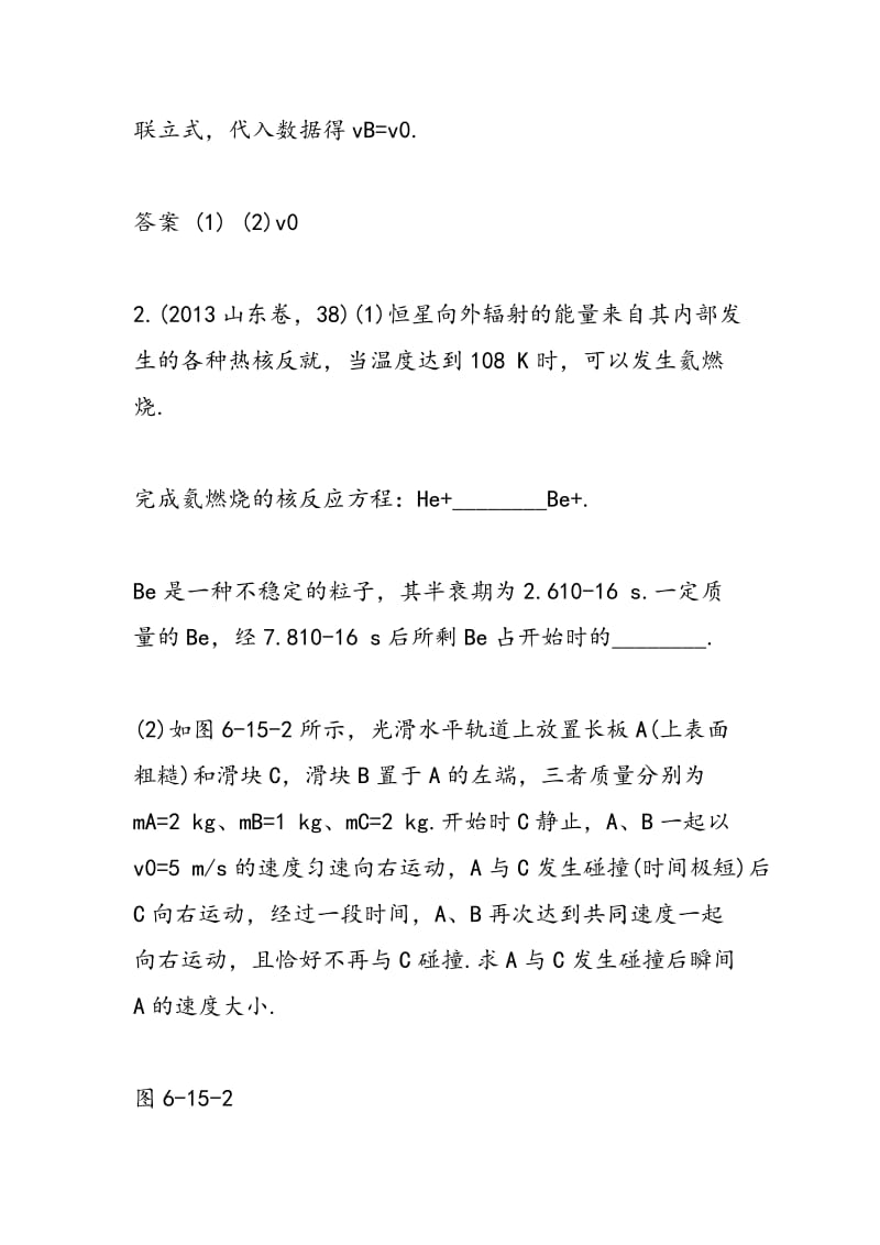 2018山东高考物理一轮复习提升练习题（带答案）.doc_第2页