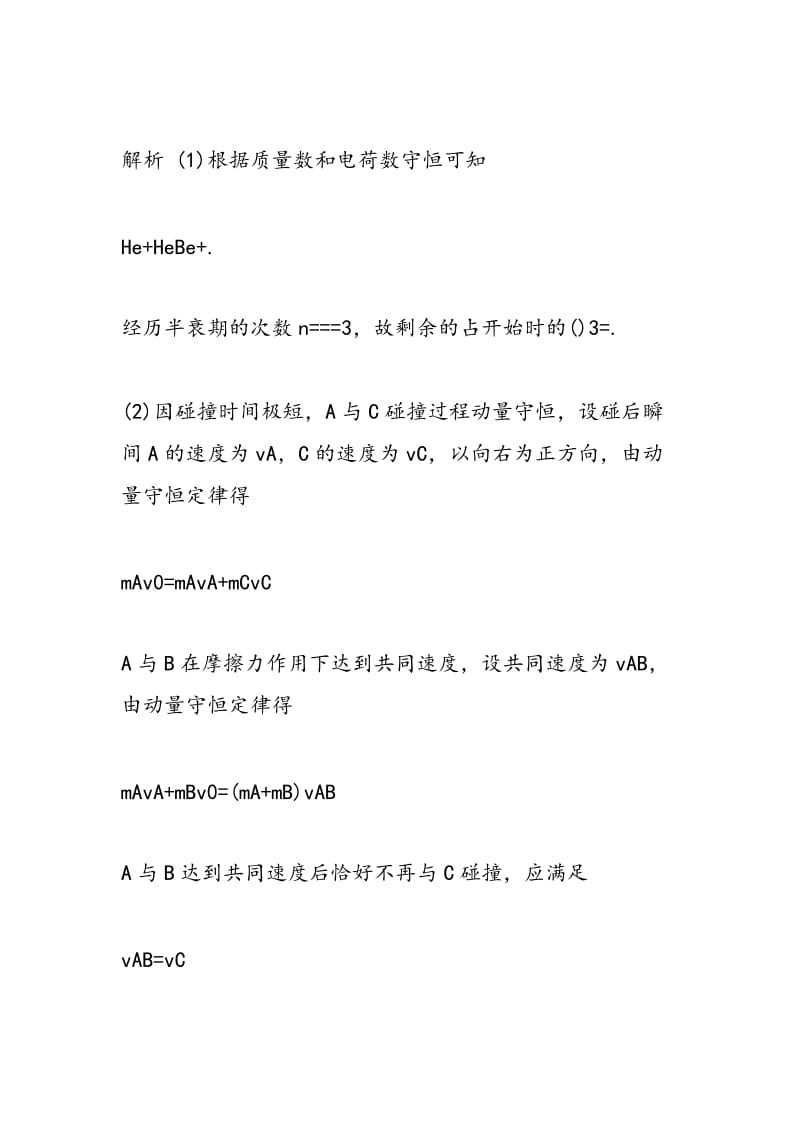 2018山东高考物理一轮复习提升练习题（带答案）.doc_第3页