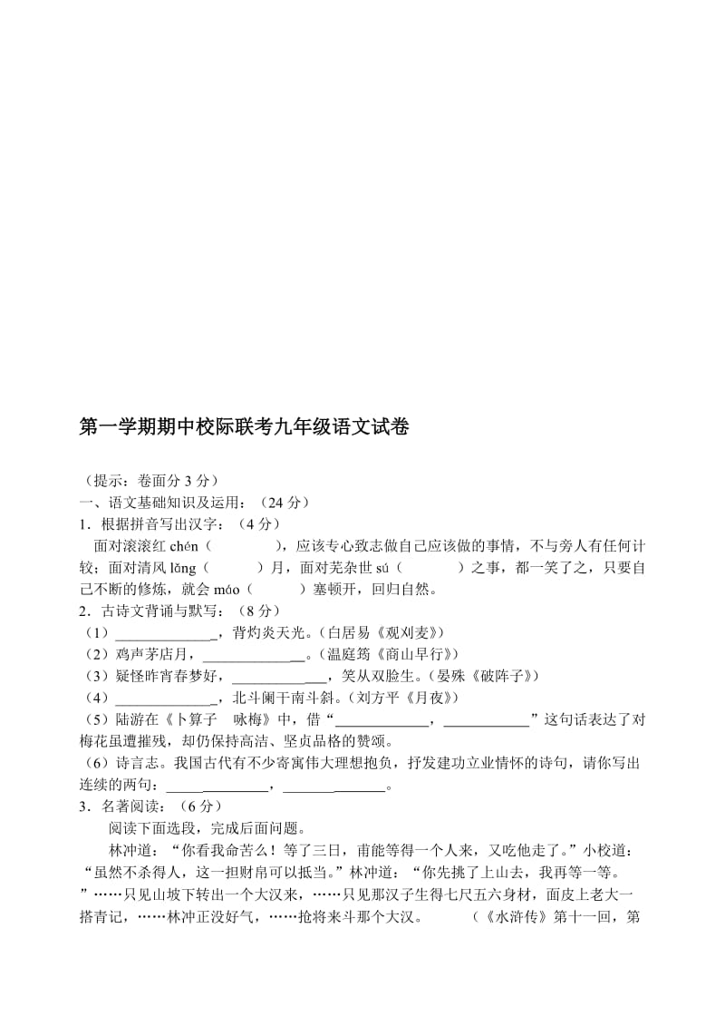 人教版初中九年级语文上册期末试卷　共2套名师制作精品教学课件.doc_第1页