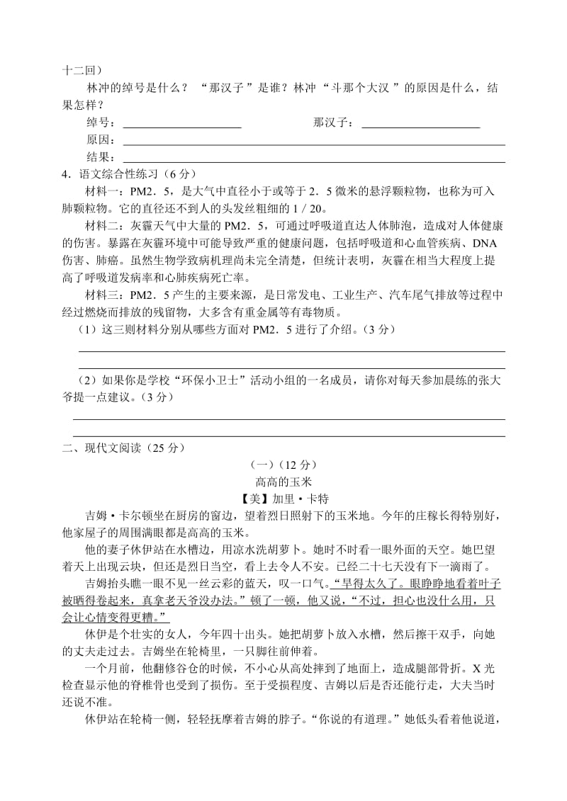 人教版初中九年级语文上册期末试卷　共2套名师制作精品教学课件.doc_第2页