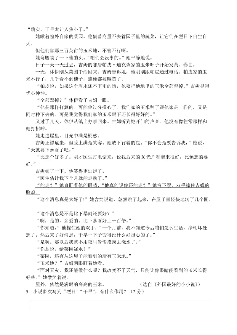 人教版初中九年级语文上册期末试卷　共2套名师制作精品教学课件.doc_第3页