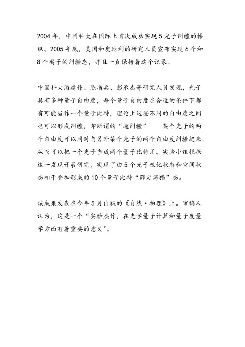 中国科大成功实现最大的“薛定谔猫”态.doc_第2页