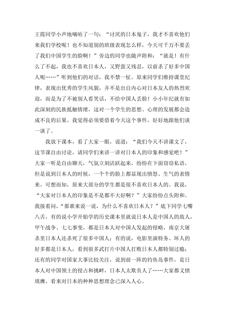 中职教学叙事：打开另一扇窗名师制作精品教学资料.doc_第2页