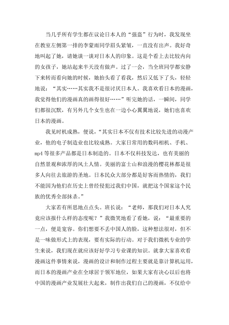 中职教学叙事：打开另一扇窗名师制作精品教学资料.doc_第3页