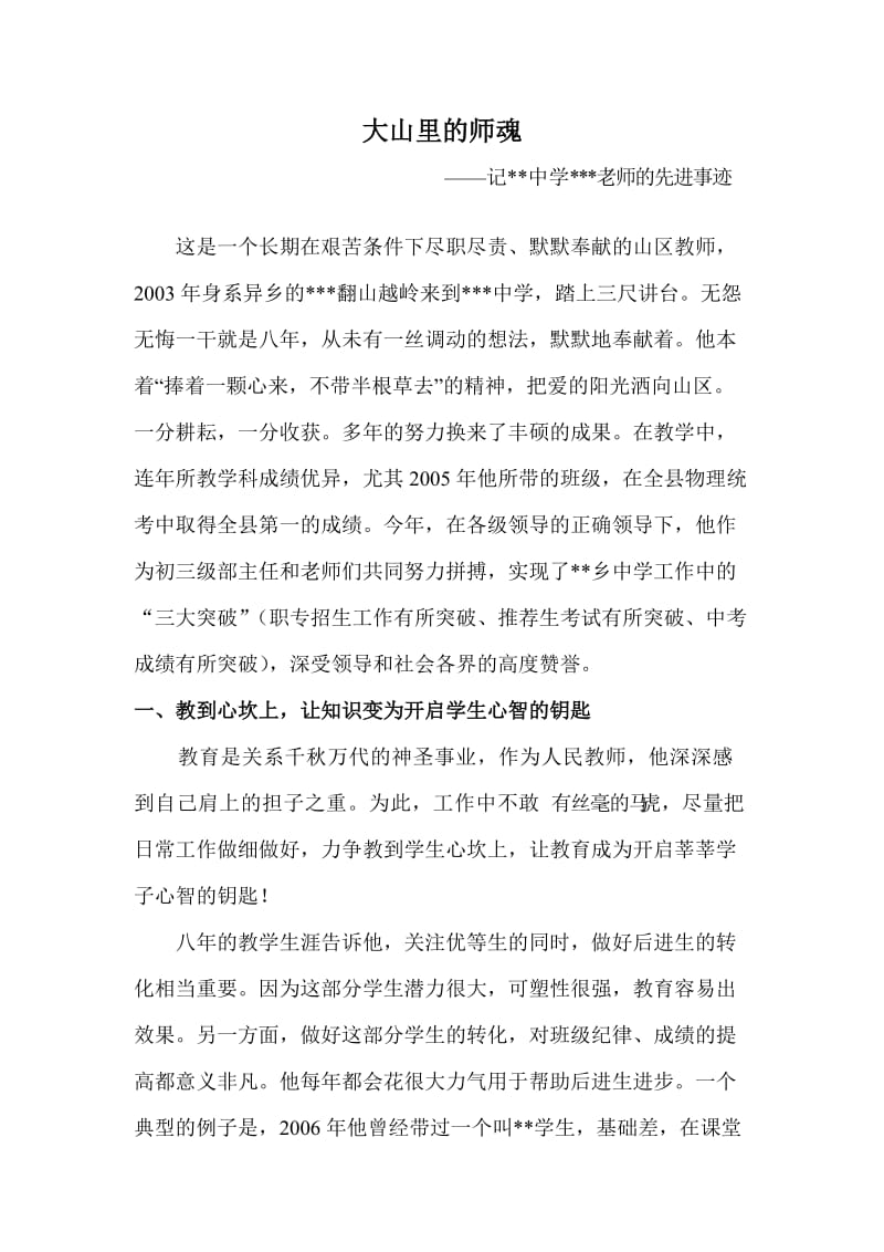 中学老师的先进事迹名师制作精品教学课件.doc_第3页