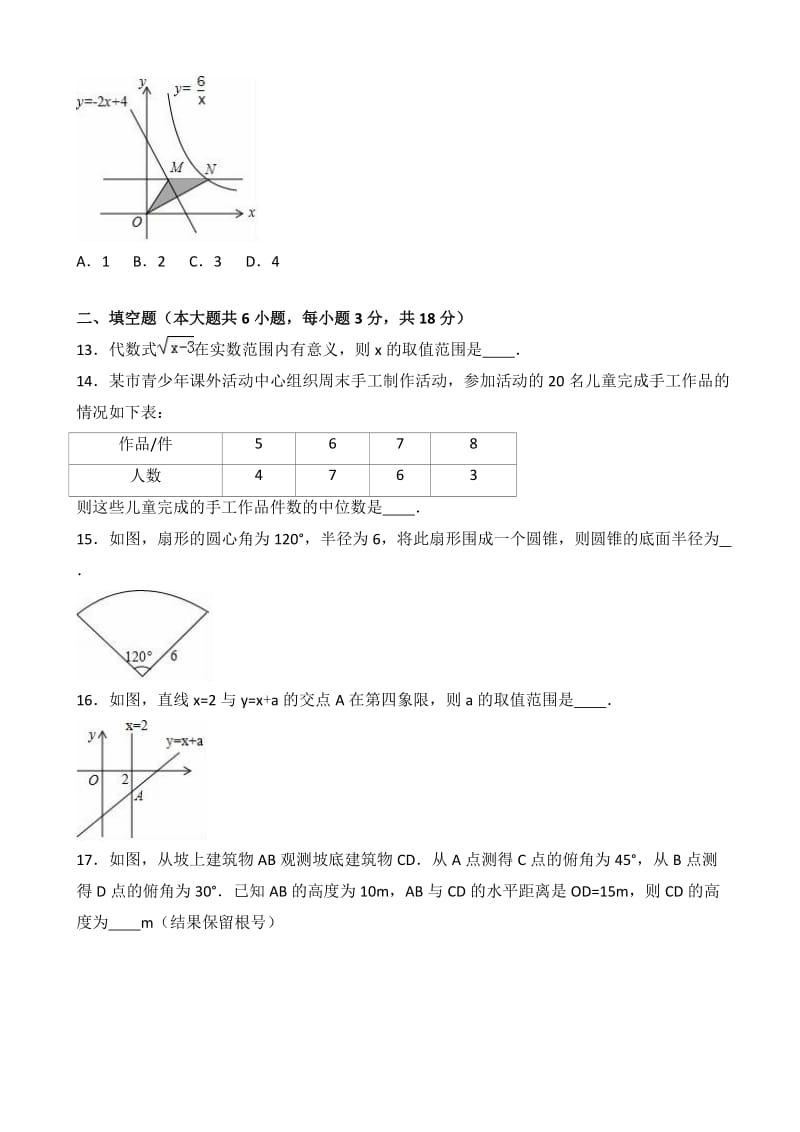 最新广西北部湾四市2017届中考数学模拟试卷(有答案).doc_第3页