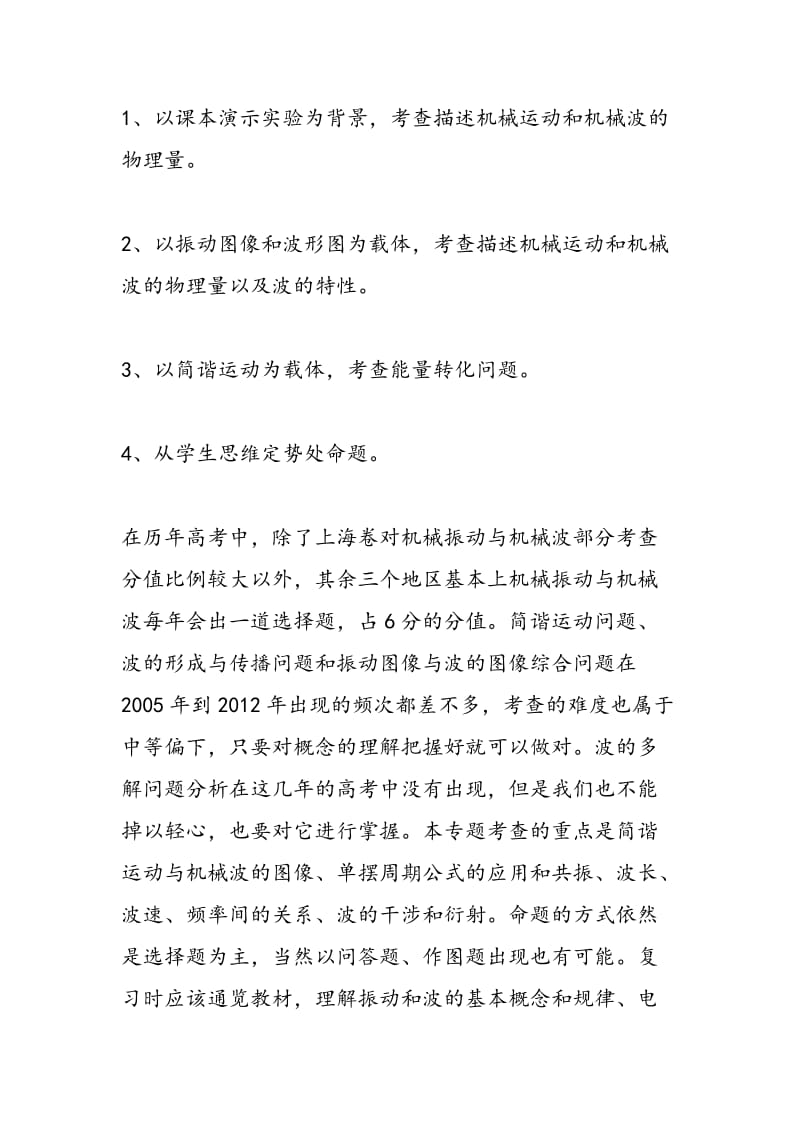 2018年高考物理一轮复习三大概念考点剖析.doc_第3页