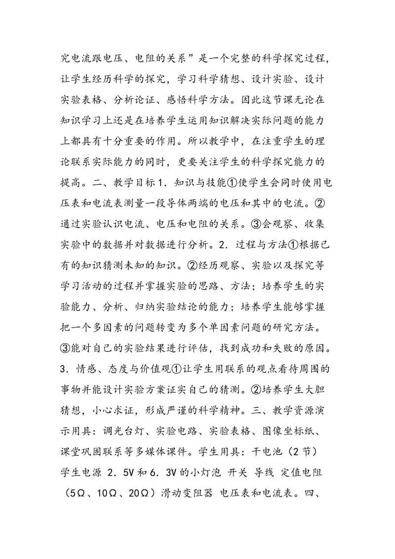 《探究电阻上的电流跟两端电压的关系》教学设计.doc_第2页