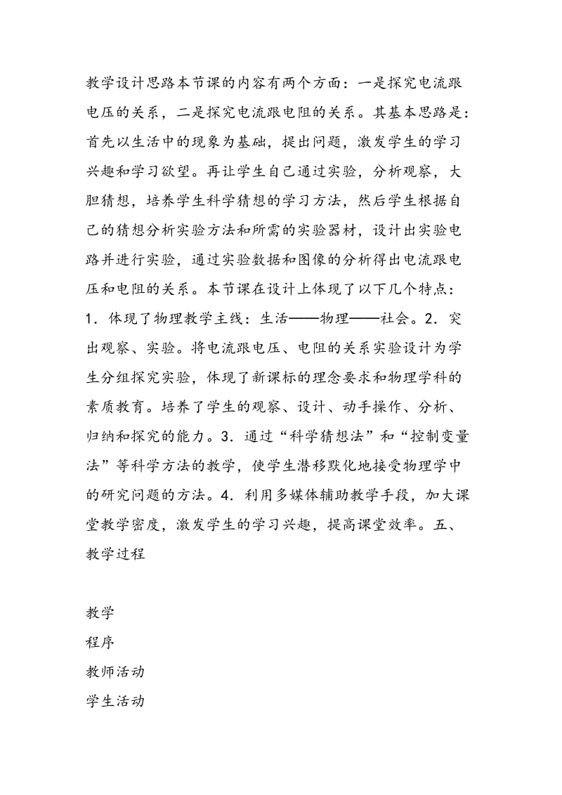 《探究电阻上的电流跟两端电压的关系》教学设计.doc_第3页