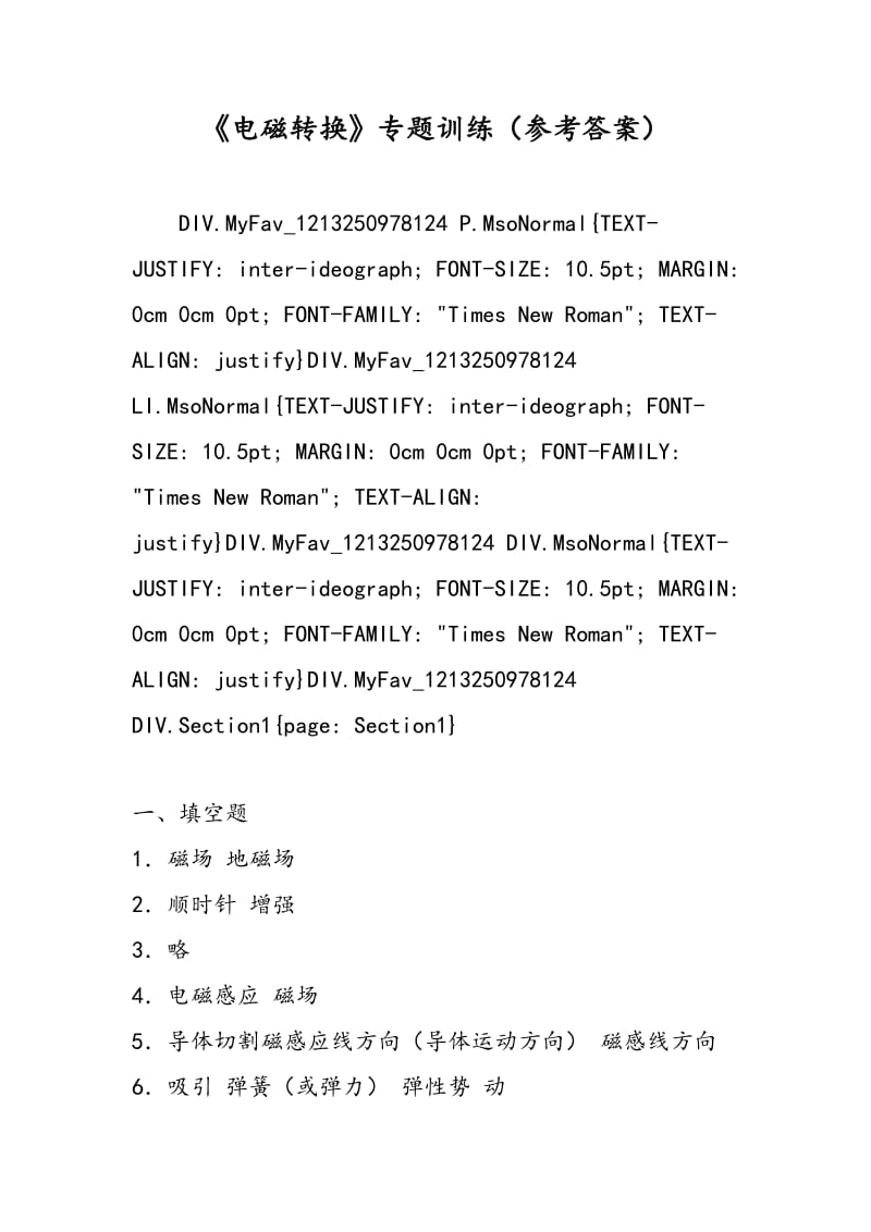 《电磁转换》专题训练（参考答案）.doc_第1页