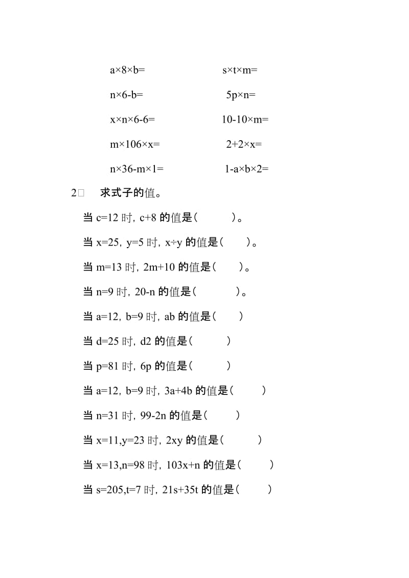 人教版小学数学四年级下册口算天天练试题［全套］名师制作精品教学课件.doc_第2页