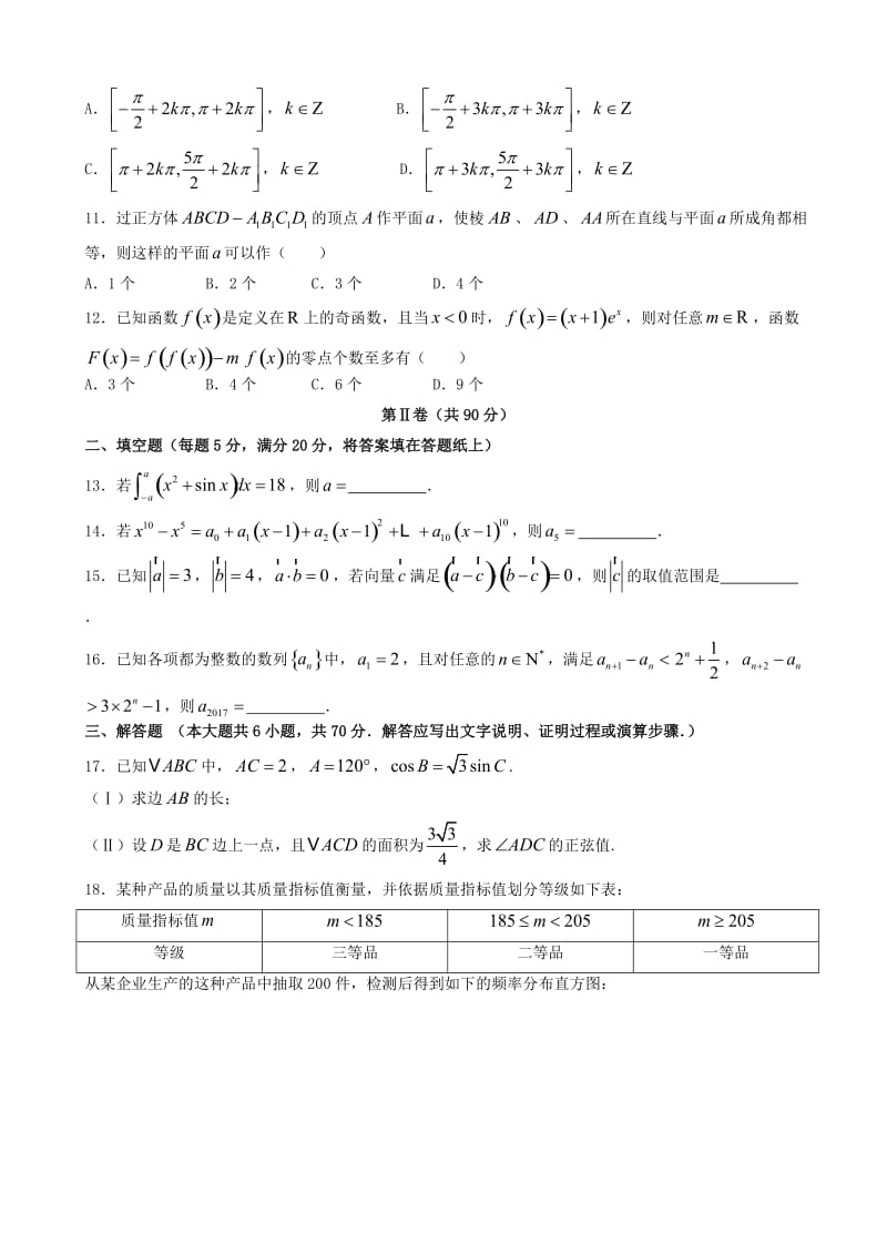 最新娄底市2017届高考仿真模拟(二模)数学试题(理)有答案.doc_第3页