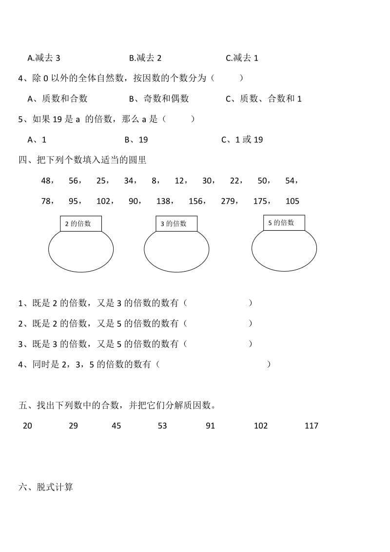 人教版小学五年级数学下册因数和倍数测试卷1名师制作精品教学课件.doc_第3页