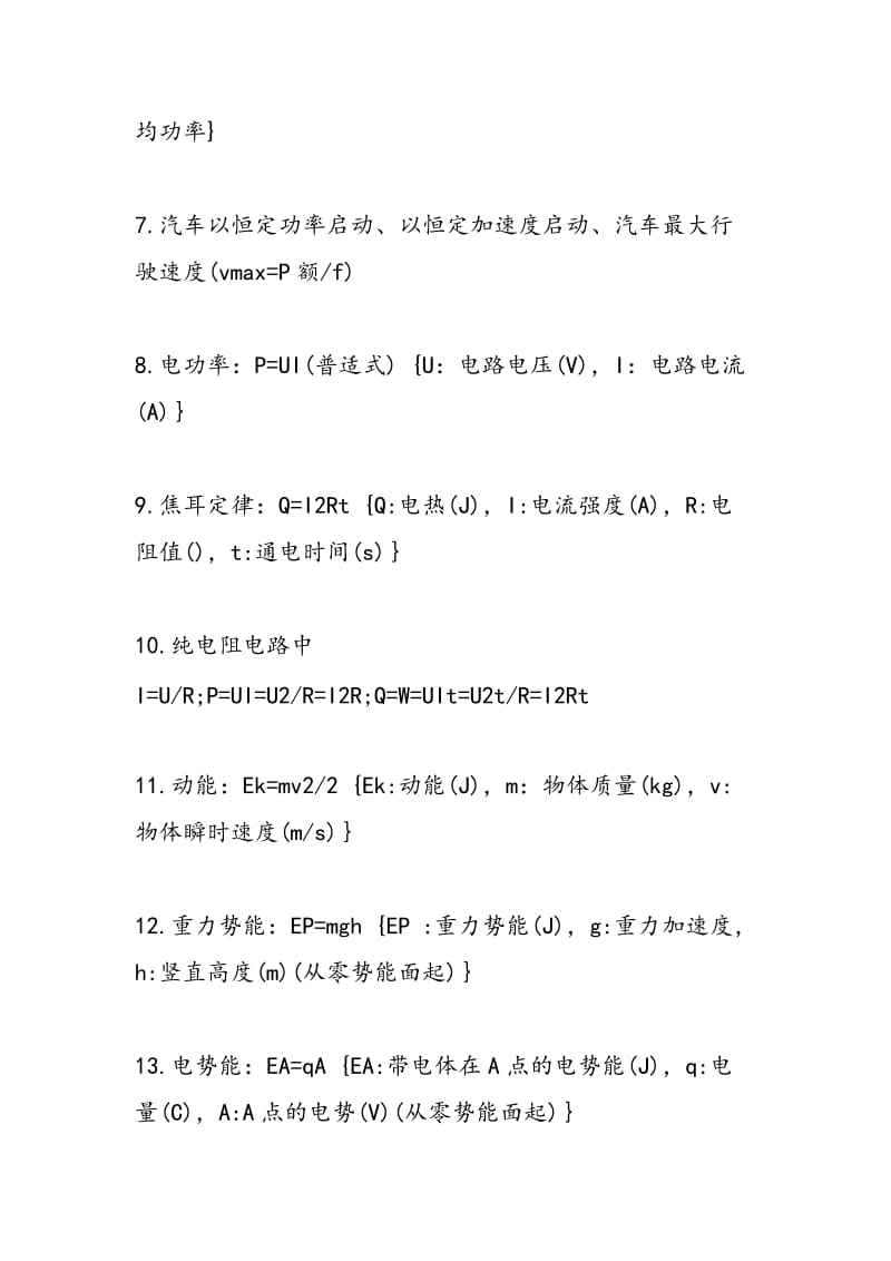 2018高考物理复习功和能转化公式.doc_第2页