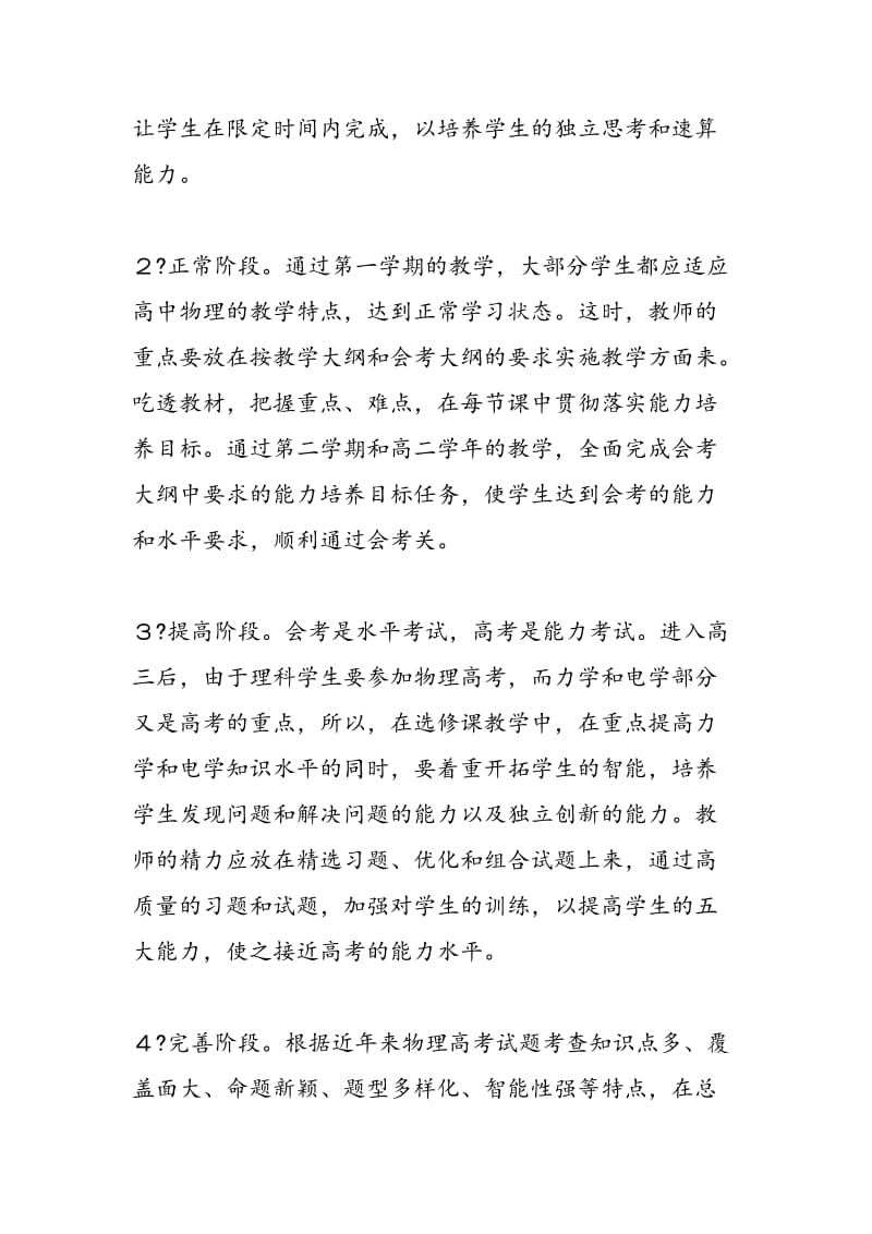 [高中物理]高中物理能力培养教学探讨.doc_第2页