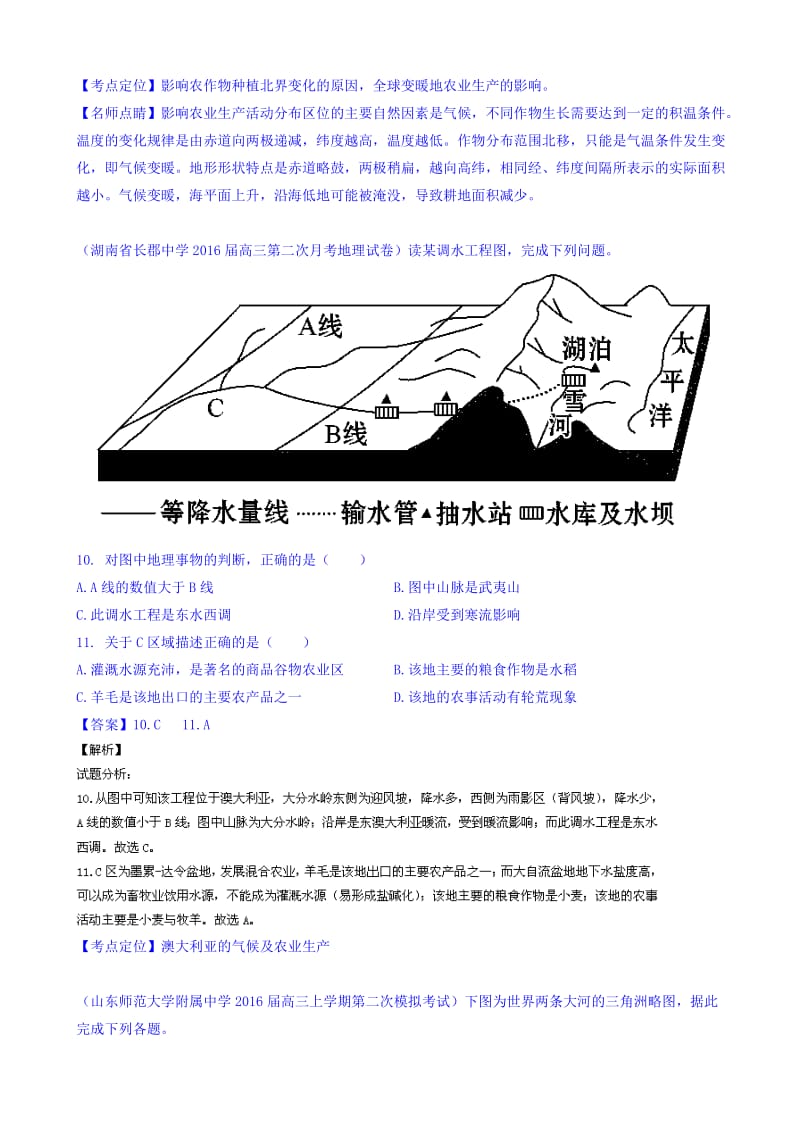 最新届高三地理百所名校好题速递：专题09-农业(第01期，(有答案)).doc_第2页