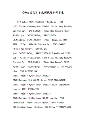 《物态变化》单元测试题参考答案.doc