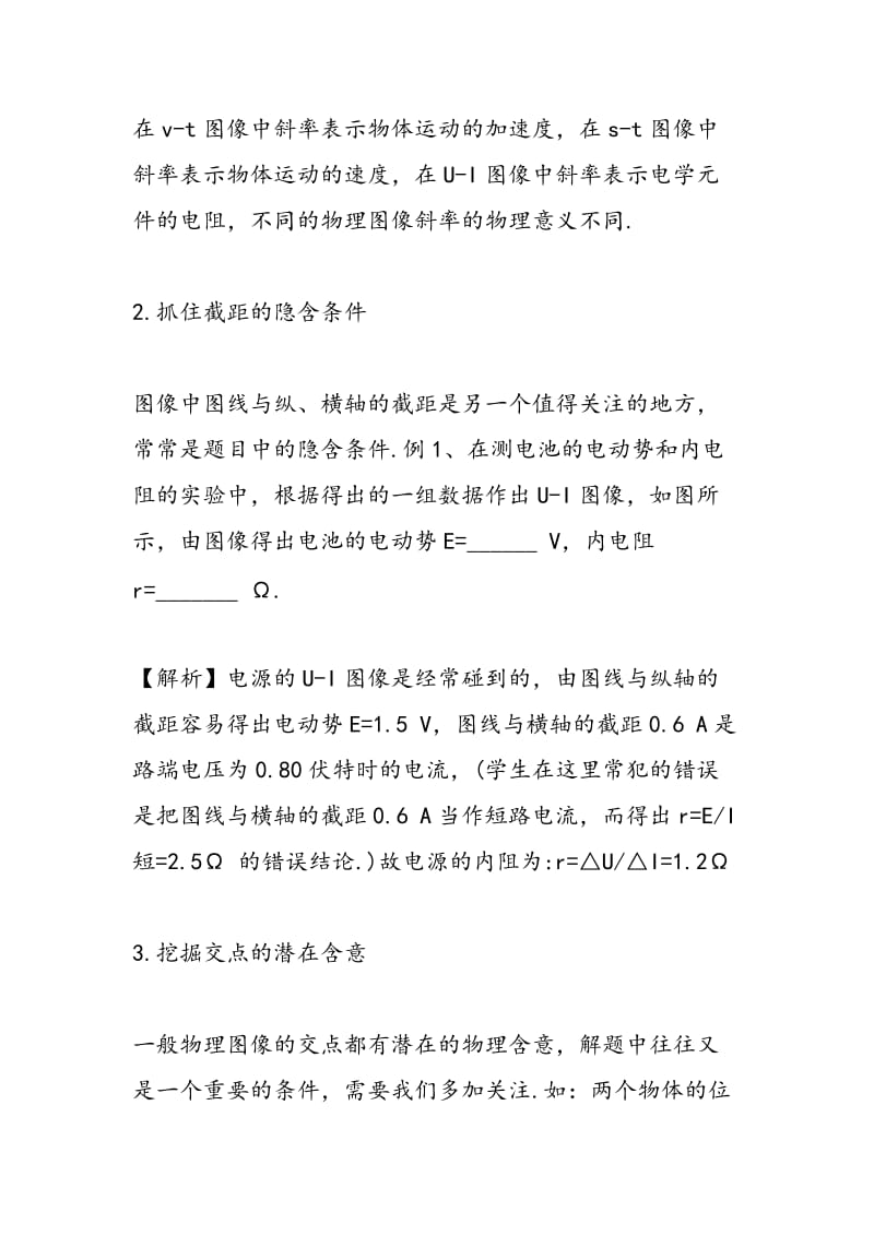 2018高考物理解题方法解析：图像法.doc_第2页