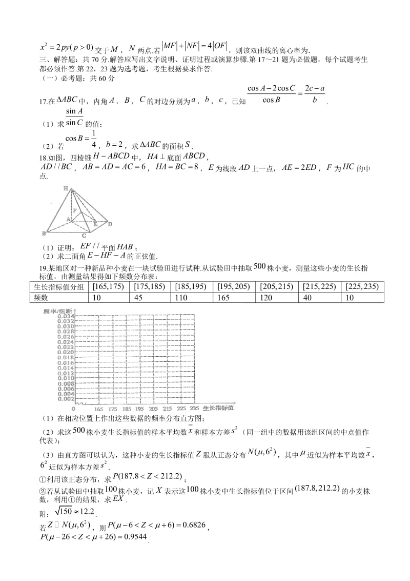 最新内蒙古包头市2018届高三第一次模拟考试数学(理)试题有答案.doc_第3页