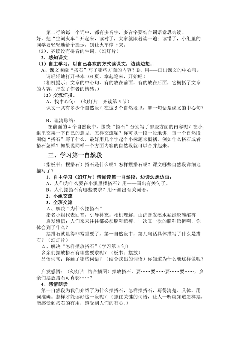 人教版小学四年级语文上册《搭石》教学设计1名师制作精品教学课件.doc_第2页