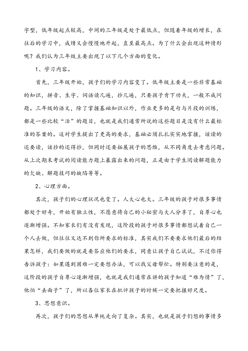 三年级家长会班主任发言稿(用)名师制作精品教学资料.doc_第2页