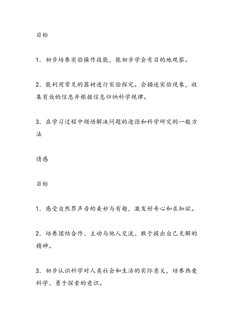 “声音的产生和传播”教学案例与设计.doc_第2页