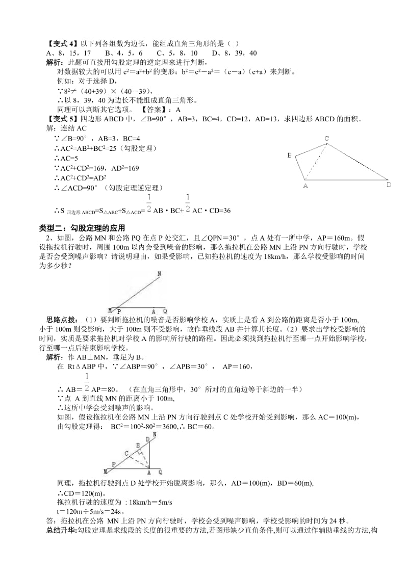 中考数学《勾股定理》典型练习题汇编全套名师制作精品教学资料.doc_第2页