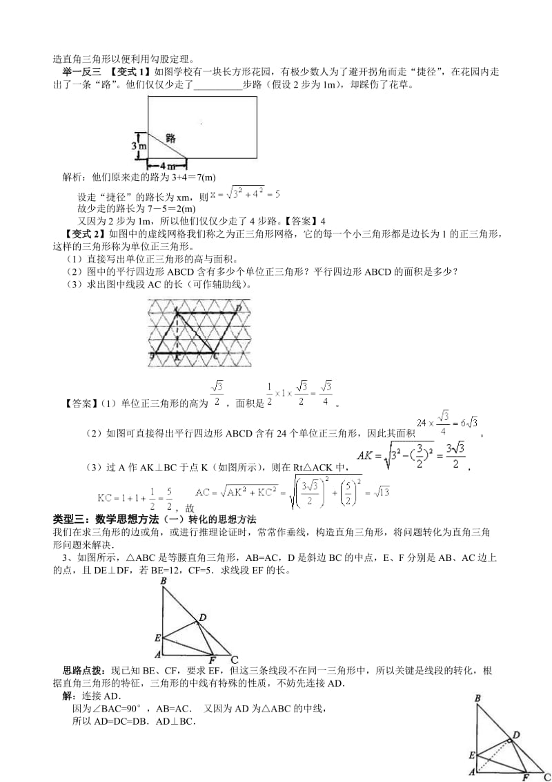 中考数学《勾股定理》典型练习题汇编全套名师制作精品教学资料.doc_第3页