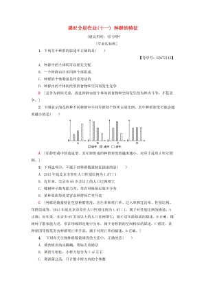 2018-2019学年高中生物 课时分层作业11 种群的特征 新人教版必修3.doc