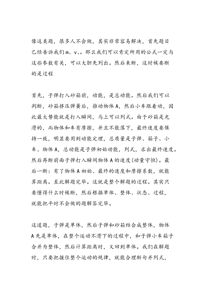 2018高考第一轮复习做物理题关键在于断句.doc_第2页