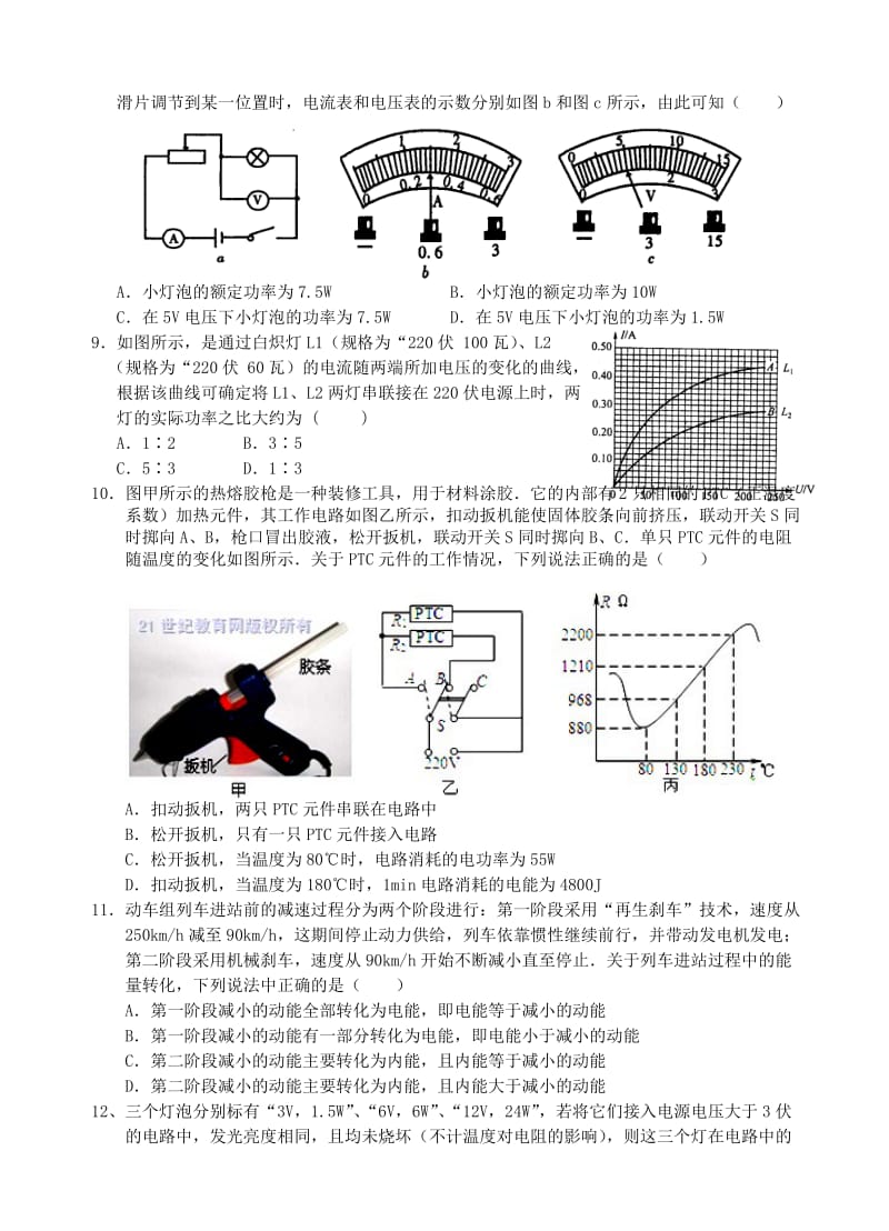 最新初中科学(物理)竞赛《电功》经典选择20题(word版，有答案).doc_第2页