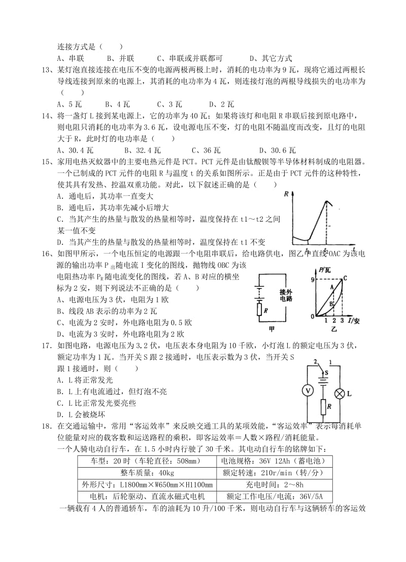 最新初中科学(物理)竞赛《电功》经典选择20题(word版，有答案).doc_第3页