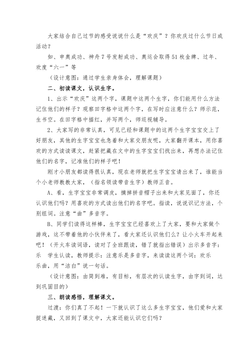 人教版小学二年级语文上册《欢庆》教学设计　名师制作精品教学资料.doc_第2页