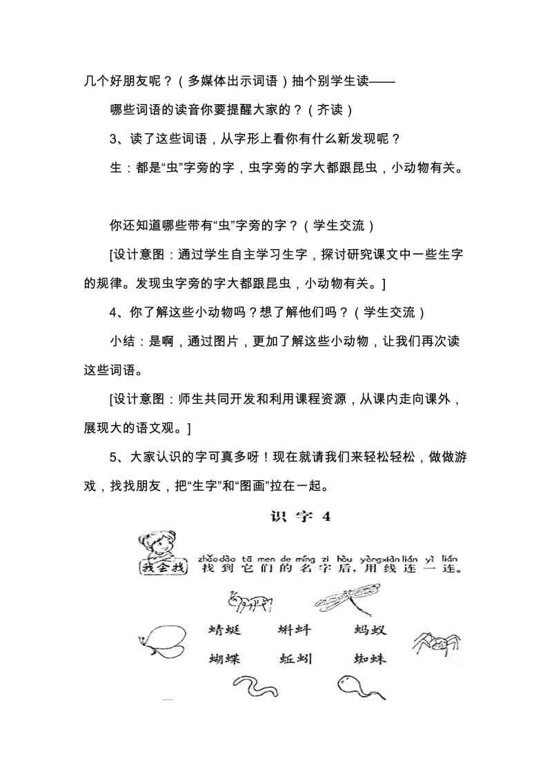 人教版一年级语文下册第四单元识字四教学设计名师制作精品教学课件.doc_第3页