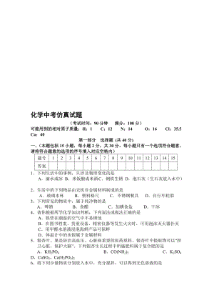 中考化学模拟试题6名师制作精品教学资料.doc