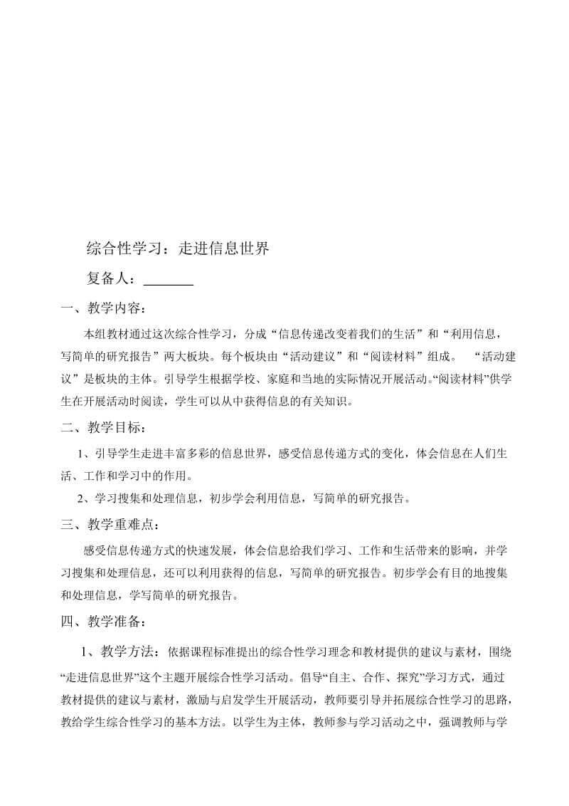 人教版小学一年级语文下册第六单元《综合性学习》教学设计　名师制作精品教学资料.doc_第1页