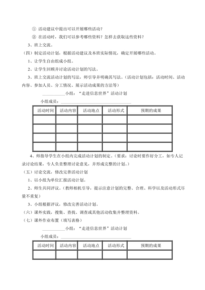 人教版小学一年级语文下册第六单元《综合性学习》教学设计　名师制作精品教学资料.doc_第3页