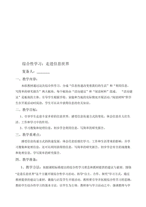 人教版小学一年级语文下册第六单元《综合性学习》教学设计　名师制作精品教学资料.doc