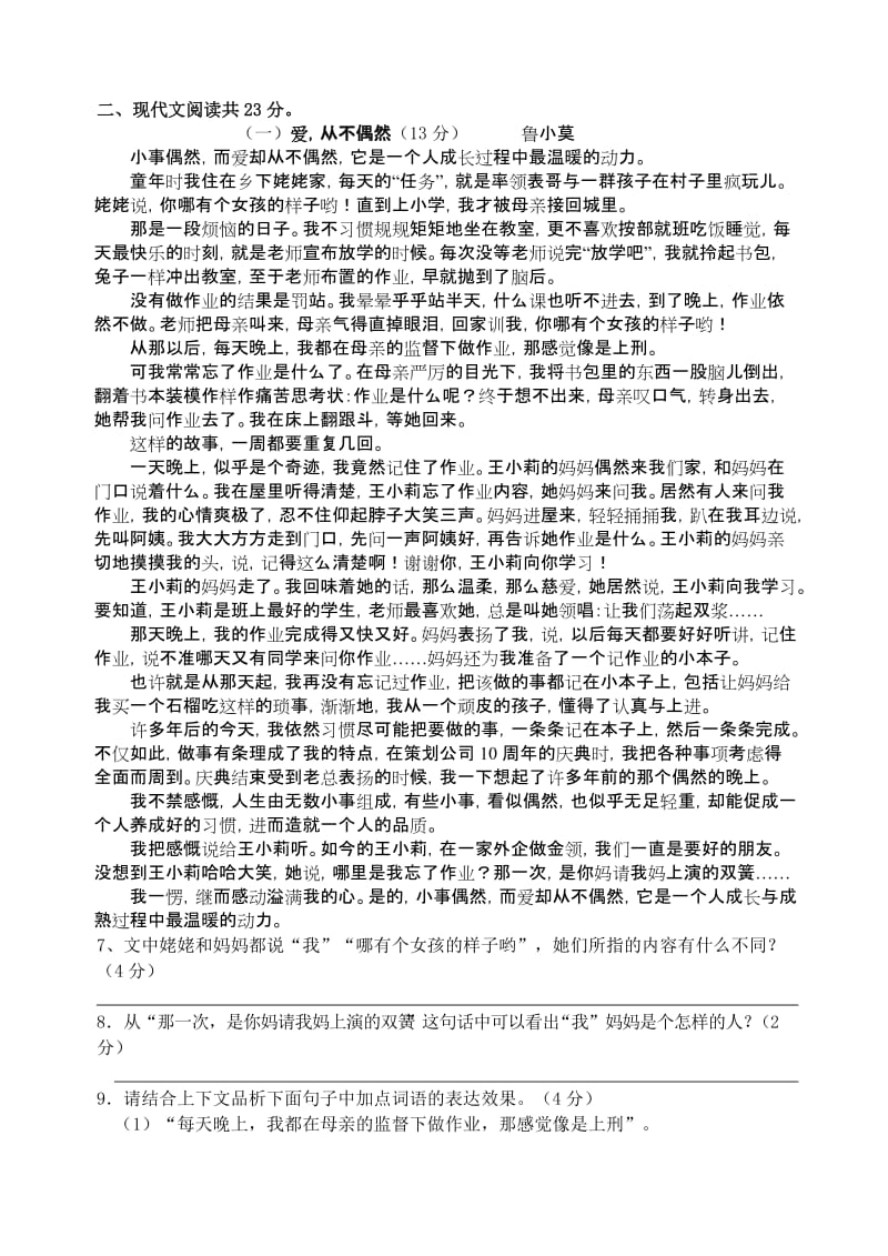 人教版初中七年级上册语文期末模拟卷名师制作精品教学资料.doc_第2页