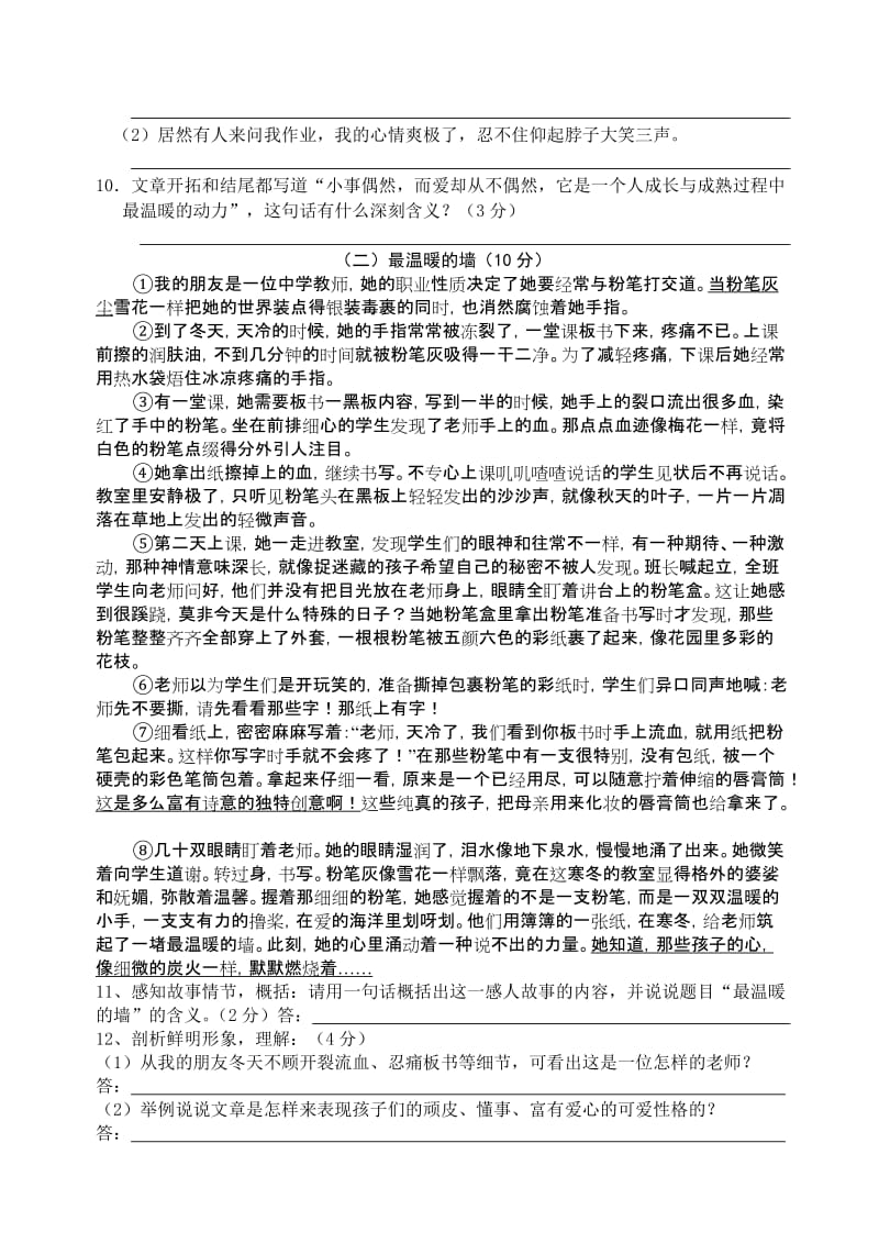 人教版初中七年级上册语文期末模拟卷名师制作精品教学资料.doc_第3页