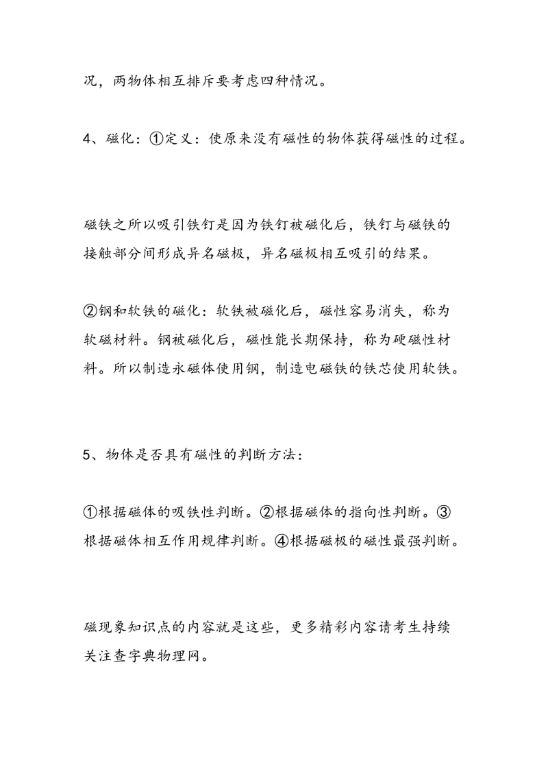 2018高考物理一轮复习磁现象知识点.doc_第2页