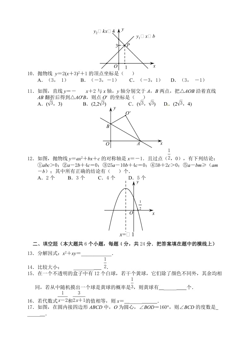 最新2018届济南市长清区中考第一次模拟考试数学试卷有答案.doc_第2页