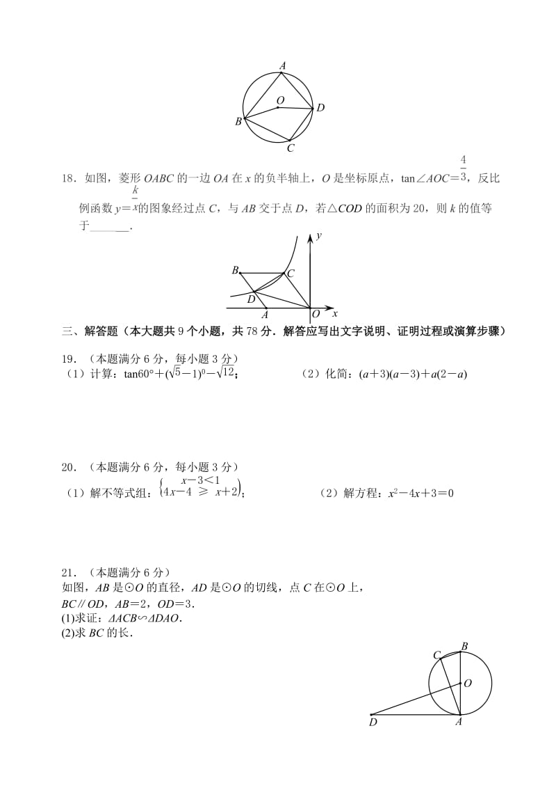 最新2018届济南市长清区中考第一次模拟考试数学试卷有答案.doc_第3页