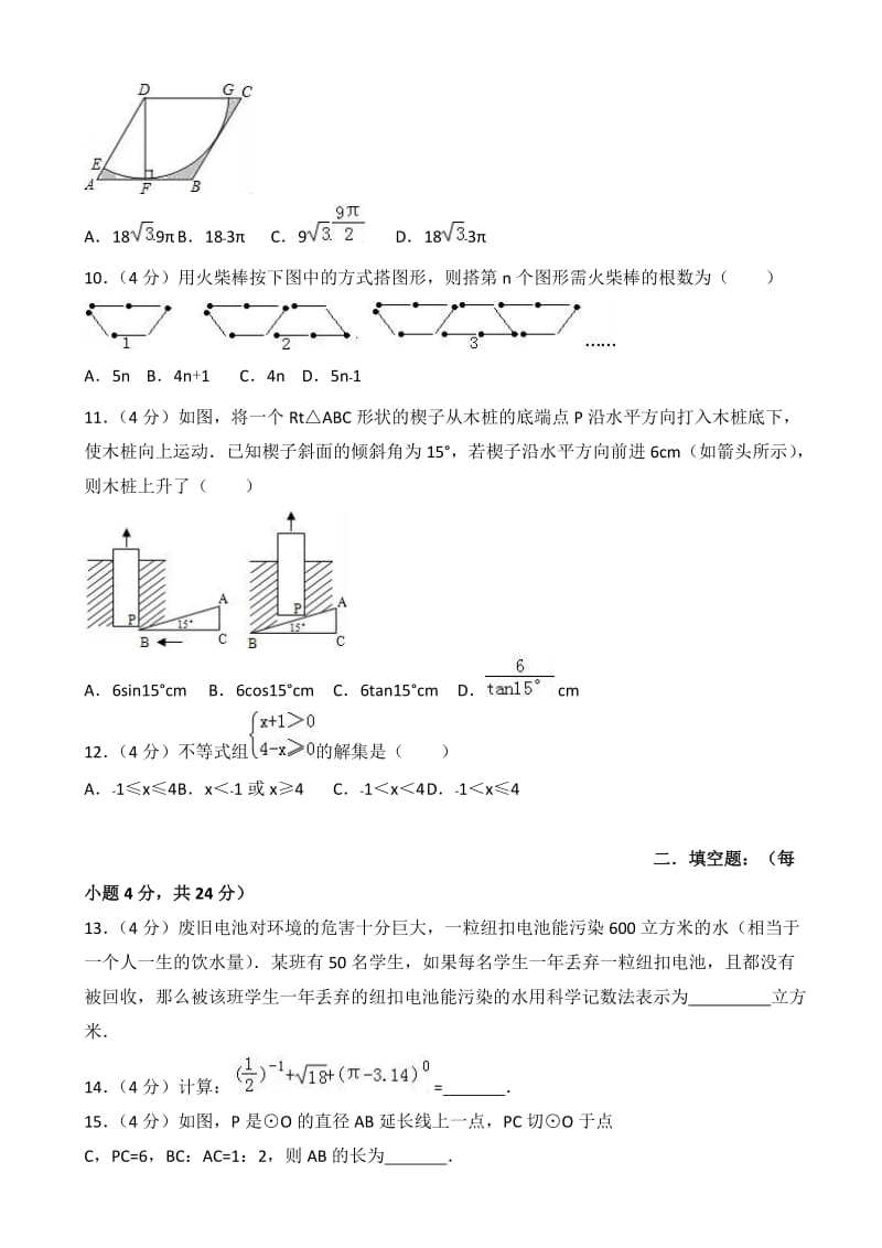 最新2018年重庆市重点中学中考数学模拟试卷(2)(有答案).doc_第2页