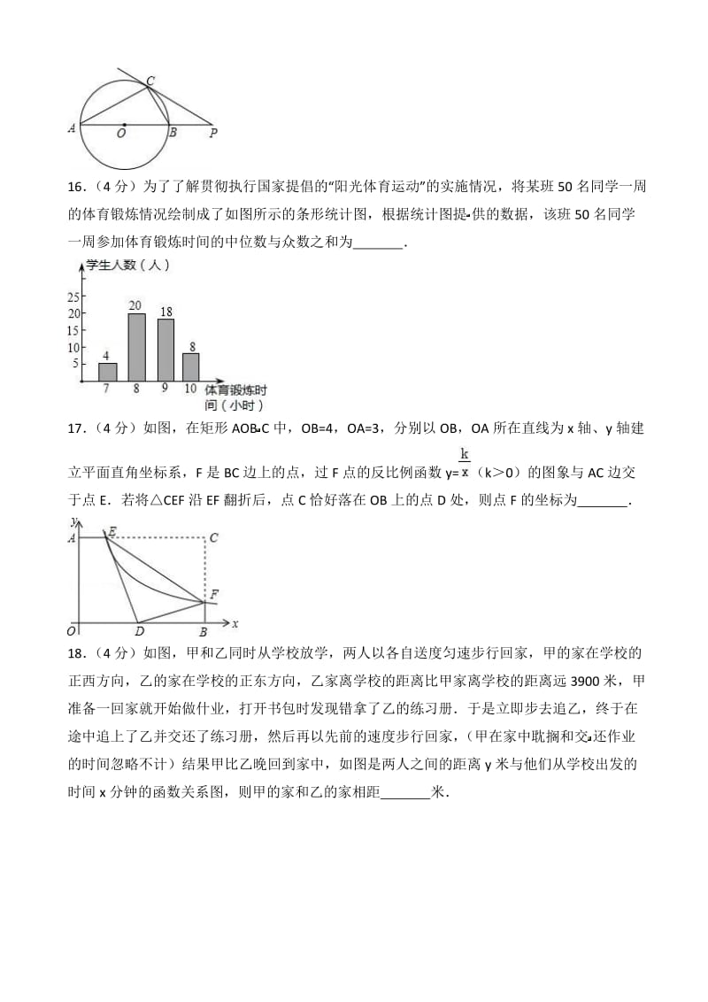 最新2018年重庆市重点中学中考数学模拟试卷(2)(有答案).doc_第3页