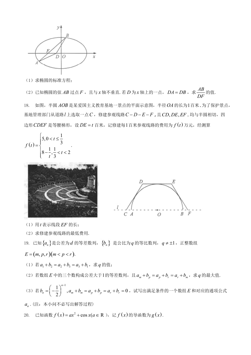 最新南通、扬州、泰州市2017届高三第三次模拟数学试题有答案.doc_第3页