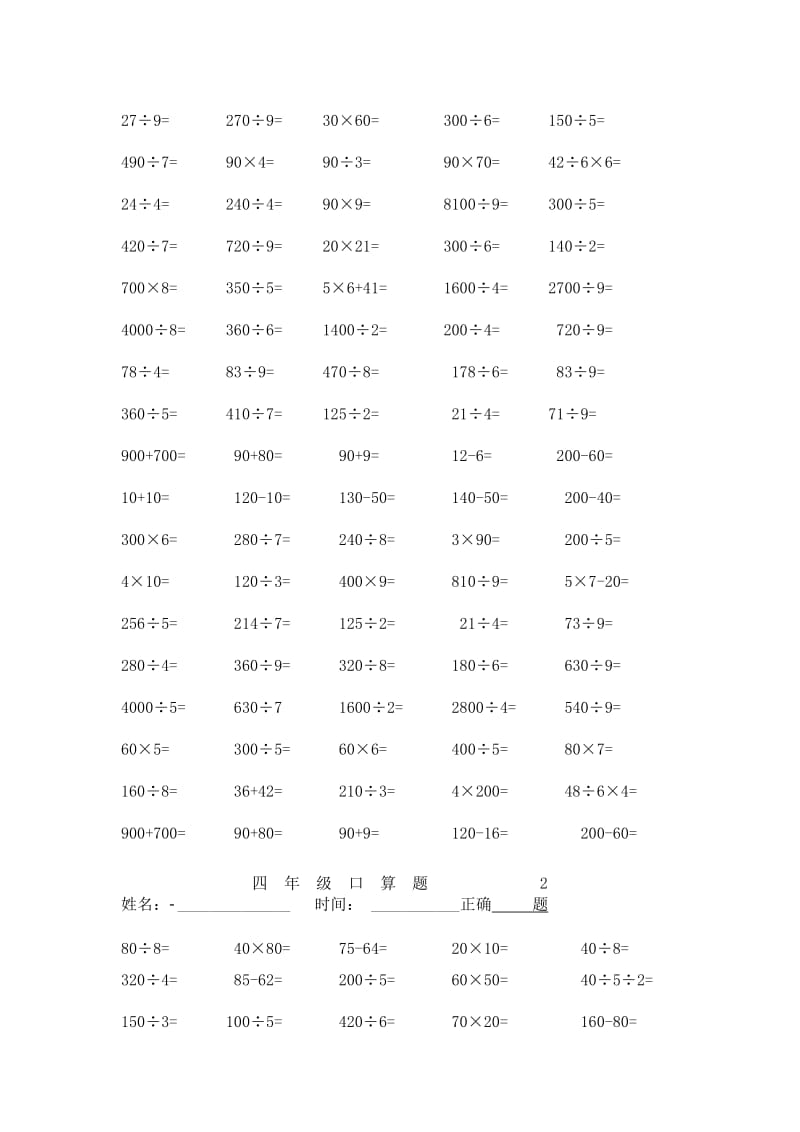 人教版小学四年级下册数学口算题（全套名师制作精品教学资料.doc_第2页